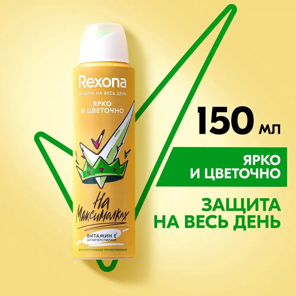 Дезодорант ЖЕНСКИЙ "Rexona" СПРЕЙ (150 мл) Ярко и Цветочно / Для подростков от 14 лет / фруктовые но