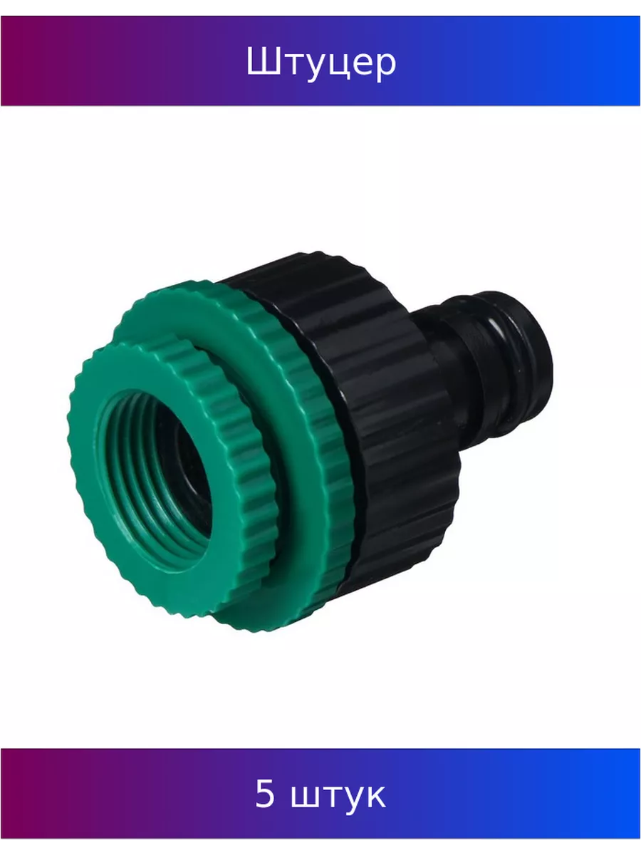 Штуцер комбинированный внутренняя резьба 1/2" 3/4" 1", pp-пластик 3845341
