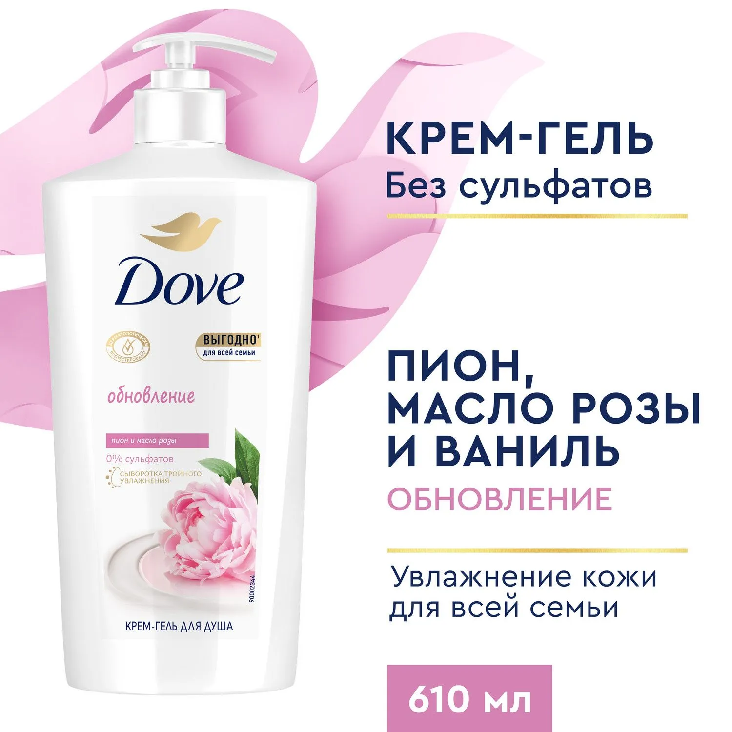 Крем-гель для душа "Dove" КУРОК (610 мл) Пион и масло Розы / Для всей Семьи (8 шт/ящ)