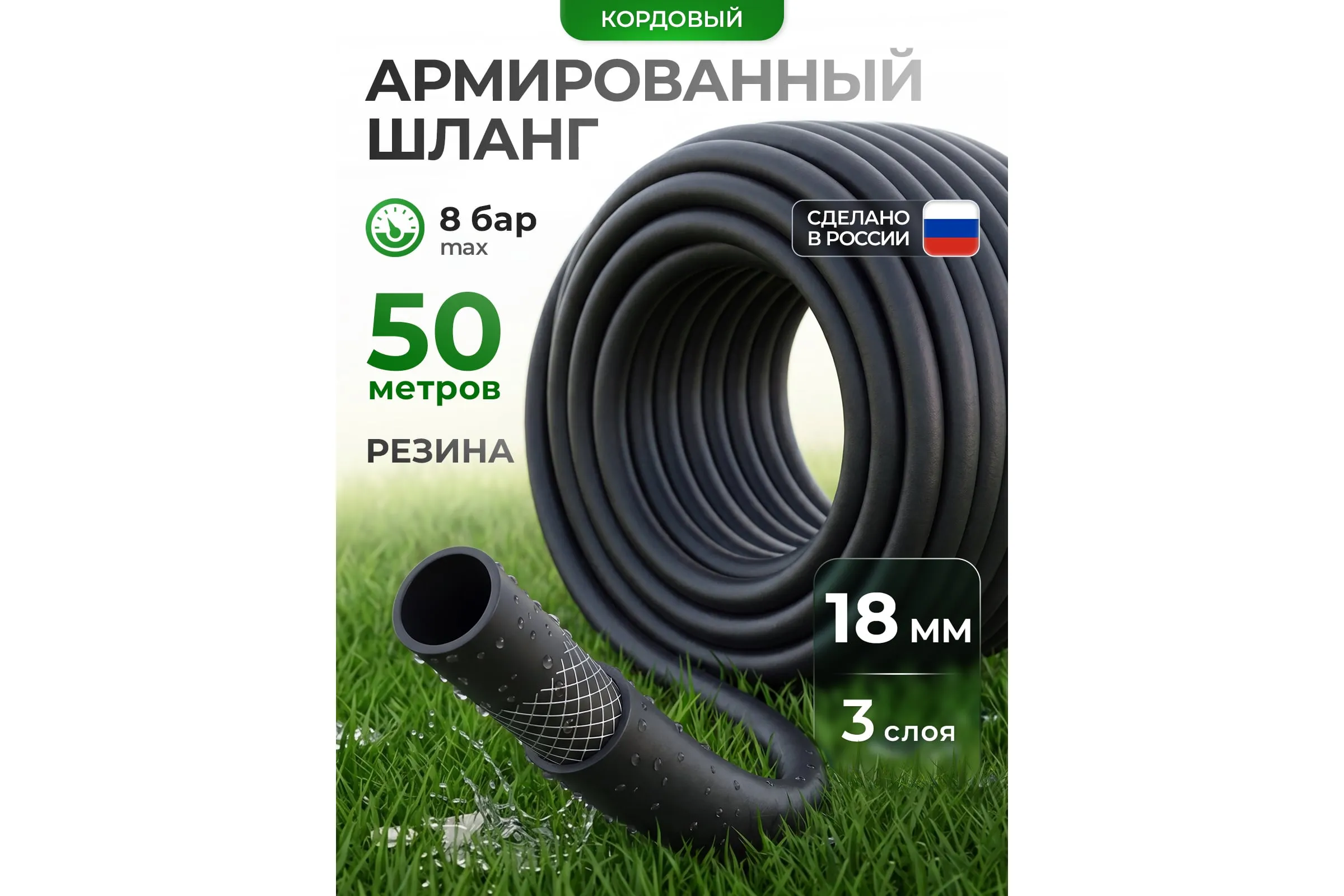 КРТ Рукав Поливочный 18/60м
