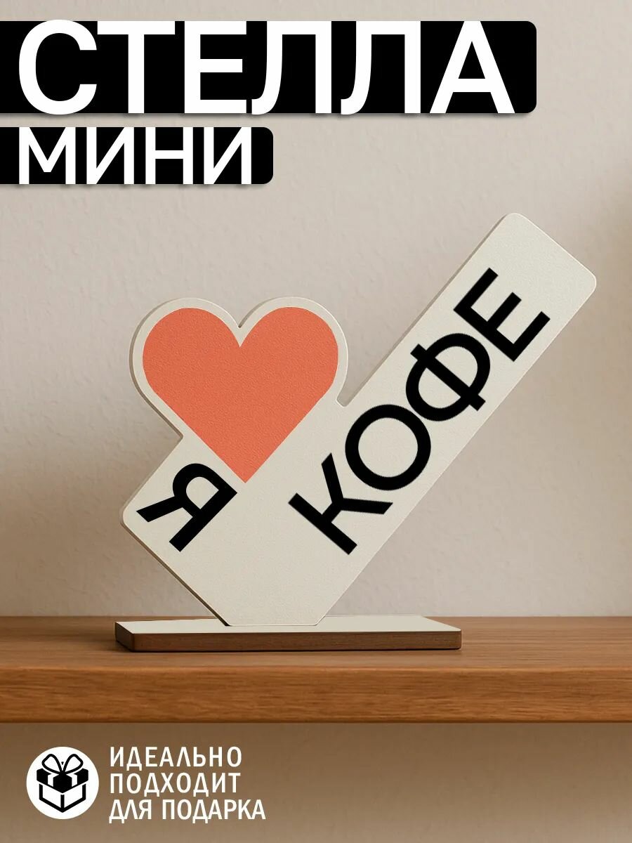 Набор стикеров «Я люблю кофе», 7 × 7 см 3567425
