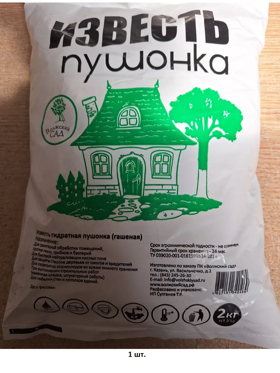 Известь гашеная "ПУШОНКА" 2кг "ФлораФ" (порошок,10)