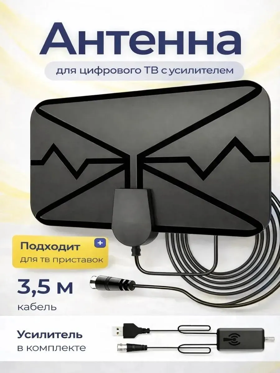 антенна телевиз. live power ATN12 для цифрового ТВ с усилителем 10дб ATN-12 A5529 УЛИЦА