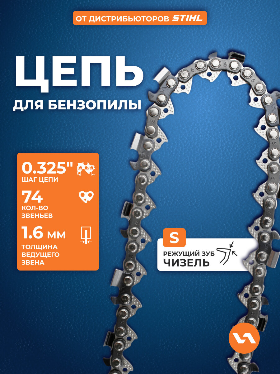 Цепь 74