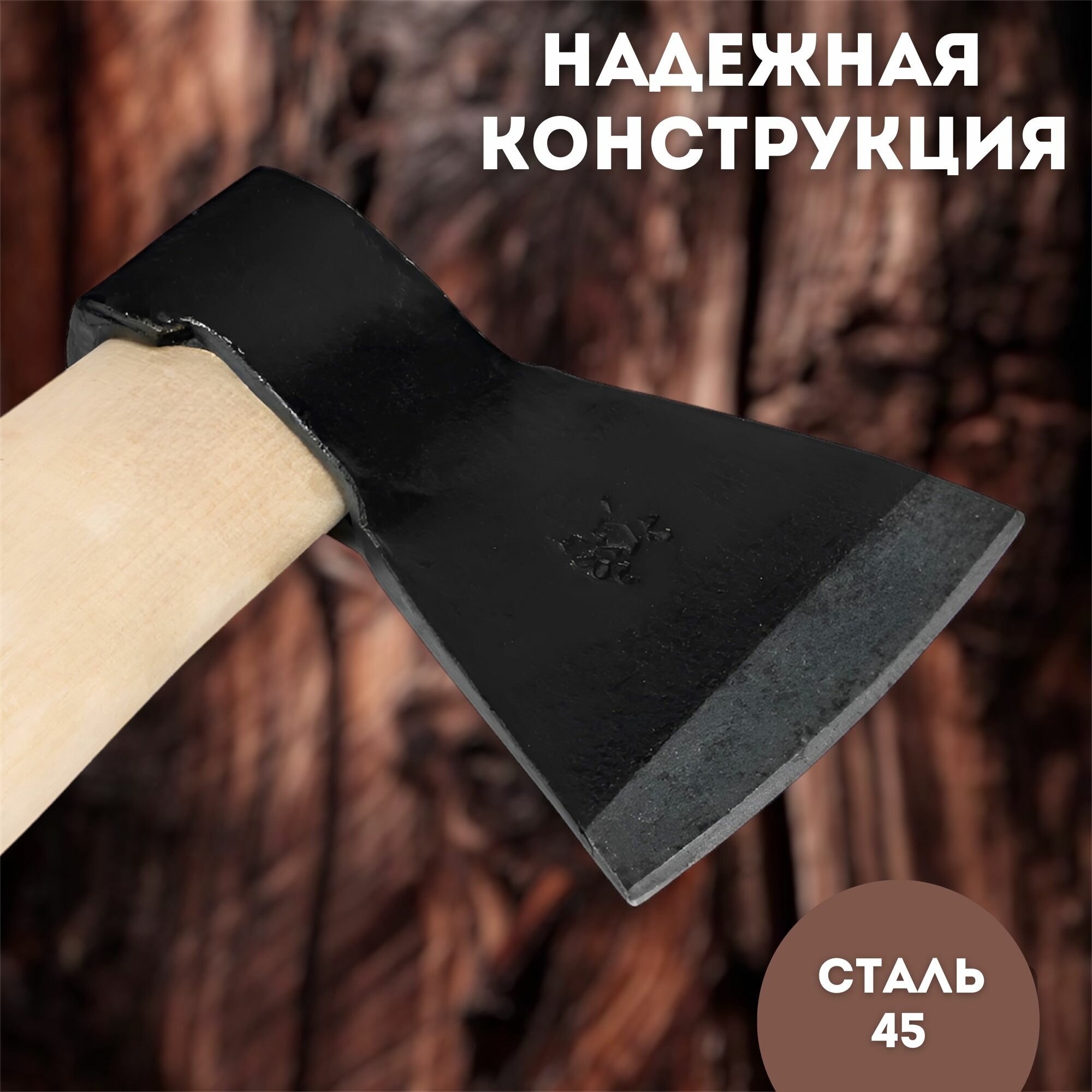 Топор Урал А0