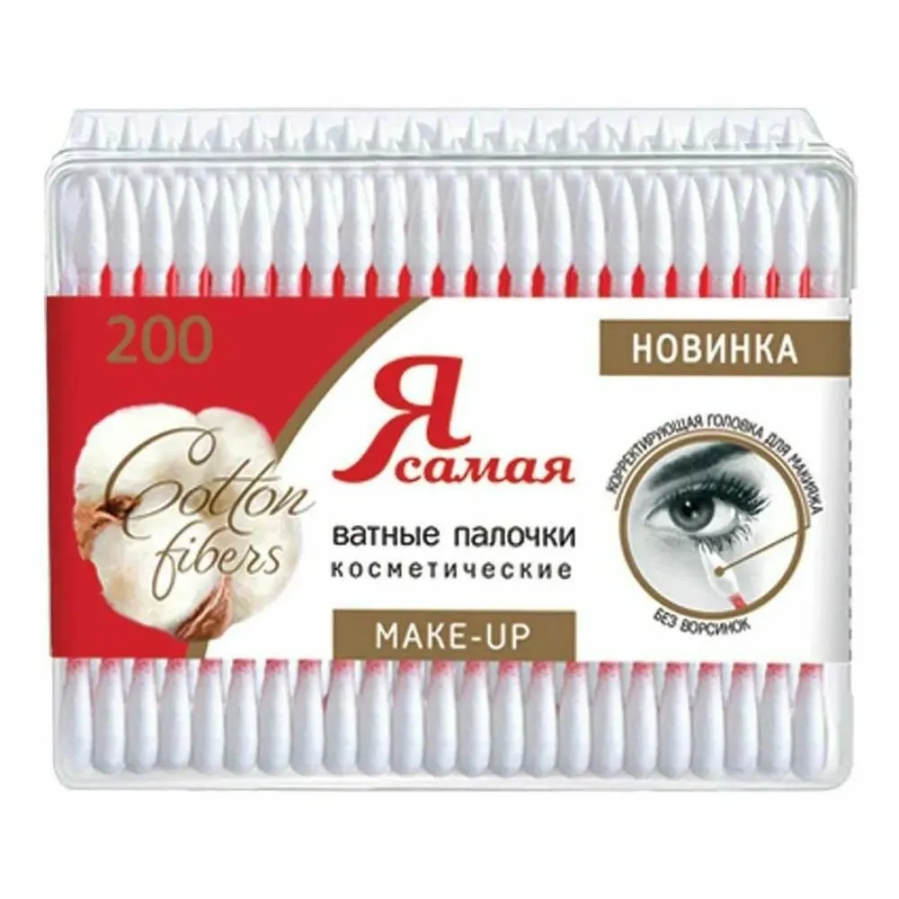 Ватные палочки "Я Самая Make Up" ШКАТУЛКА (200 шт) с корректируещей головкой для макияжа (48 упак/ящ
