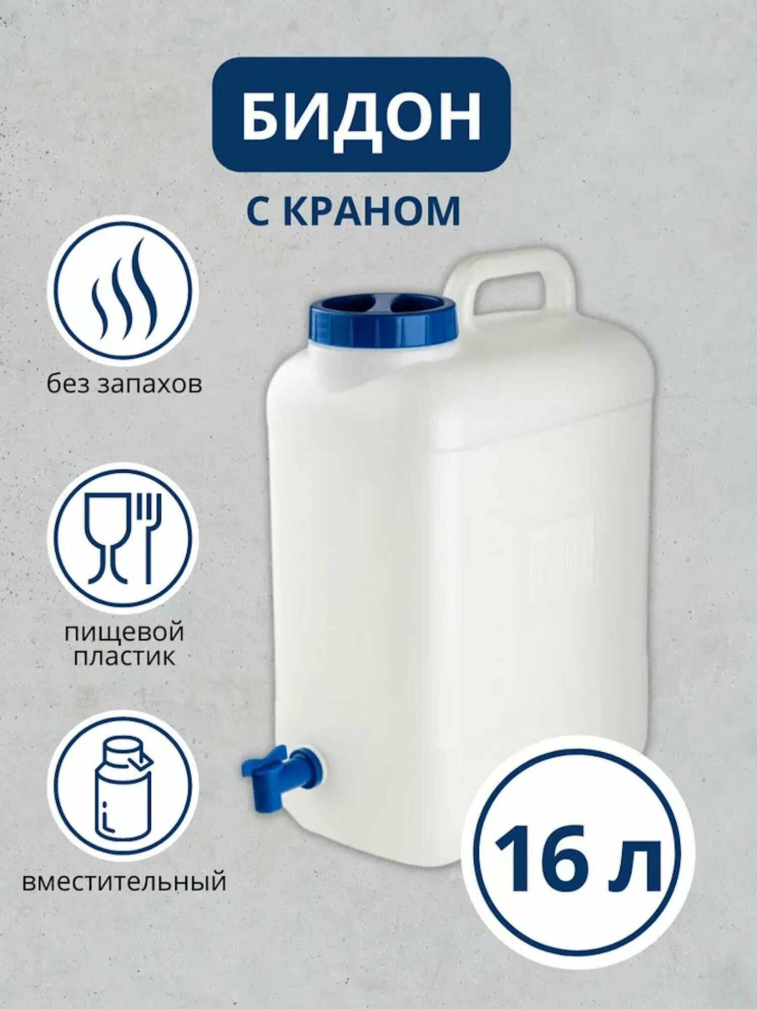 Канистра "Aqualine" 16л белый(5)