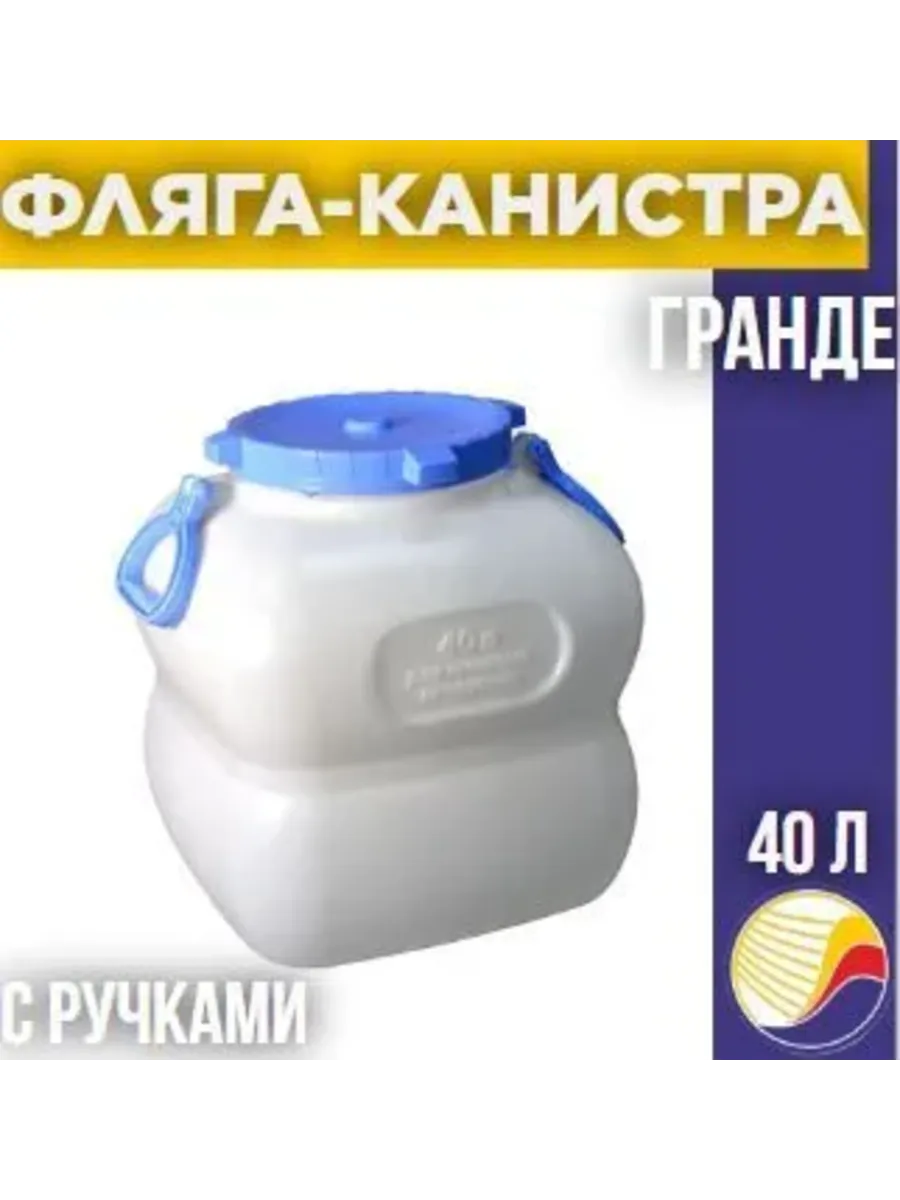 Фляга "Гранде" с ручками 40л (2)
