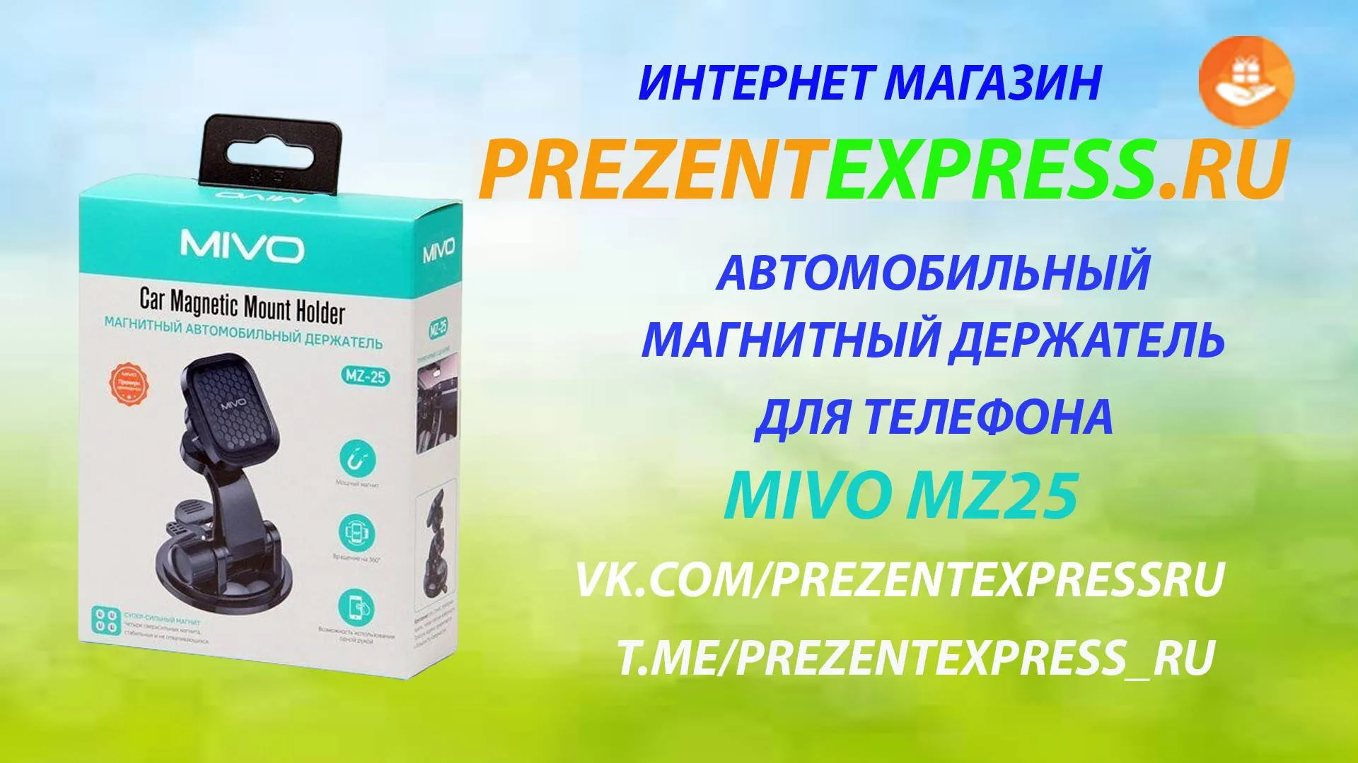 держатель д/тел в авто MIVO MZ-25 магнитный на присоске в упак MZ25