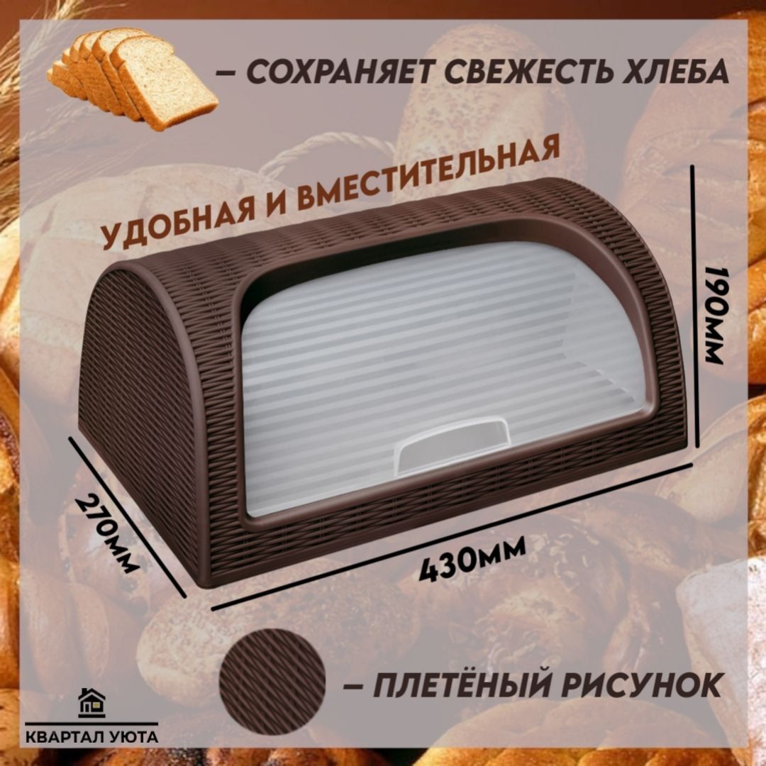 Хлебница "Дуня" коричневая (уп.6)