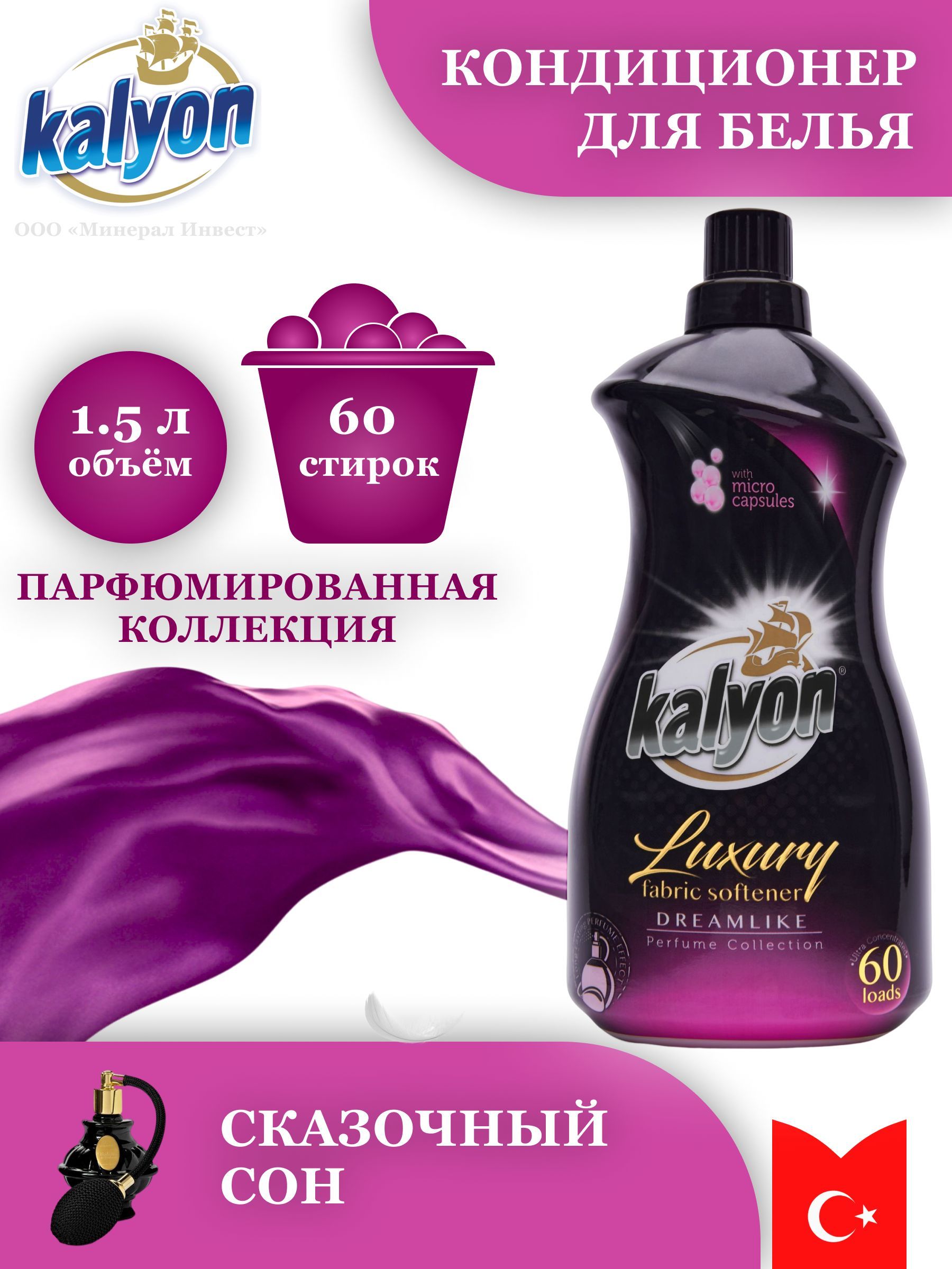 Кондиционер для белья Kalyon Сказочный Сон