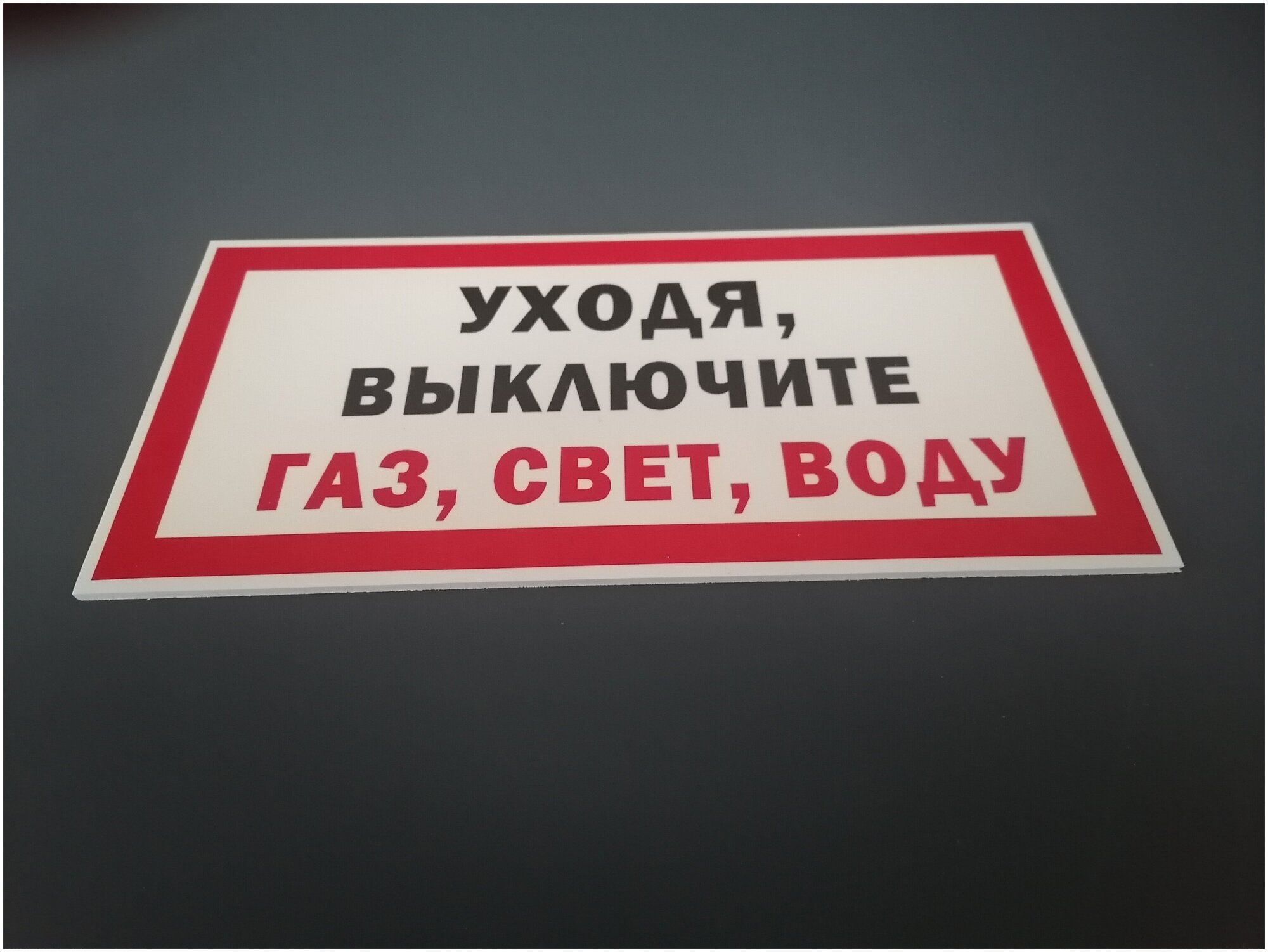 Виниловая наклейка "Уходя выключайте свет, газ , воду", 15х15 см