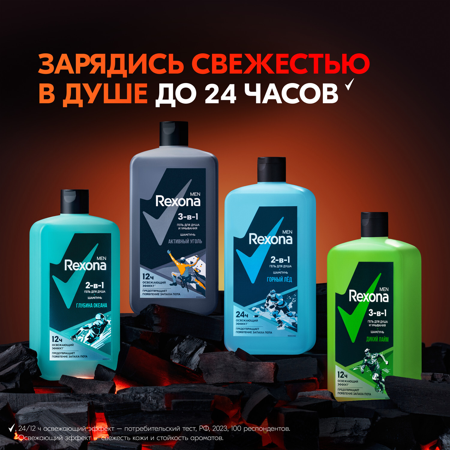 Шампунь+Гель для душа и Умывания МУЖСКОЙ 3 в 1 "Rexona Men" (750 мл) Активный Уголь / аромат с нотка
