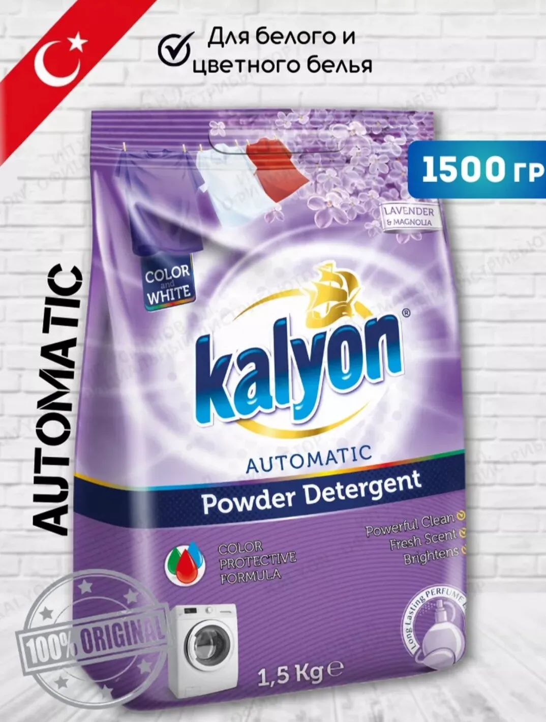 Стиральный порошок автомат для цветного и белого белья Kalyon 1.5кг сирень