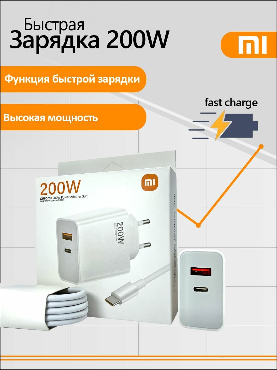 сетевое зар. устр-во с каб. TC xiomi 200w (USB+TC) в упак