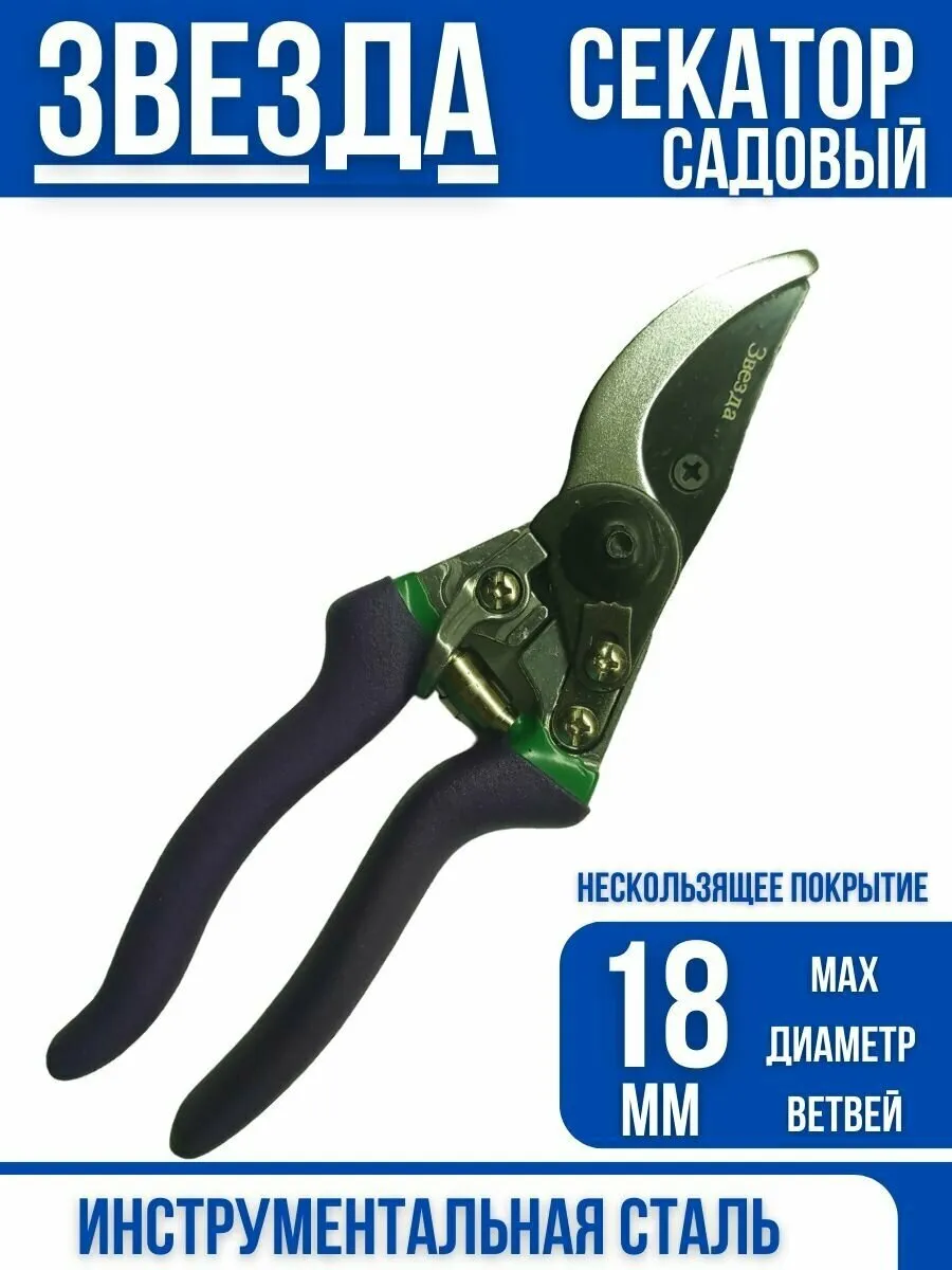 Секатор 8107
