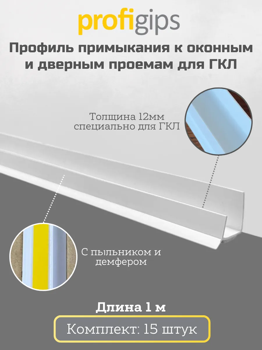 Стартовый профиль для гкл 12,5мм