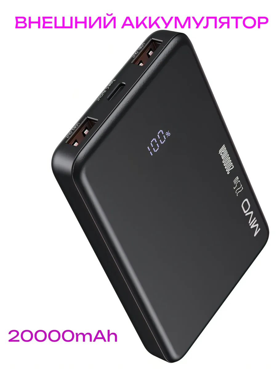 power bank 20'000 MIVO MB-201Q PD20W 15W беспров зарядка, МАГНИТНЫЙ