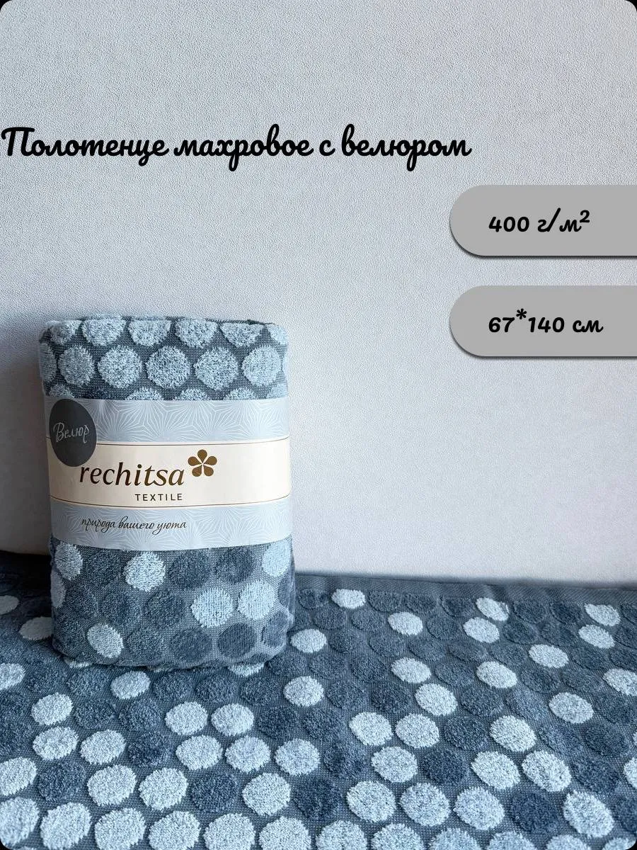 Банное ПОЛОТЕНЦЕ *Однотонные выдавленный горох* 88-383