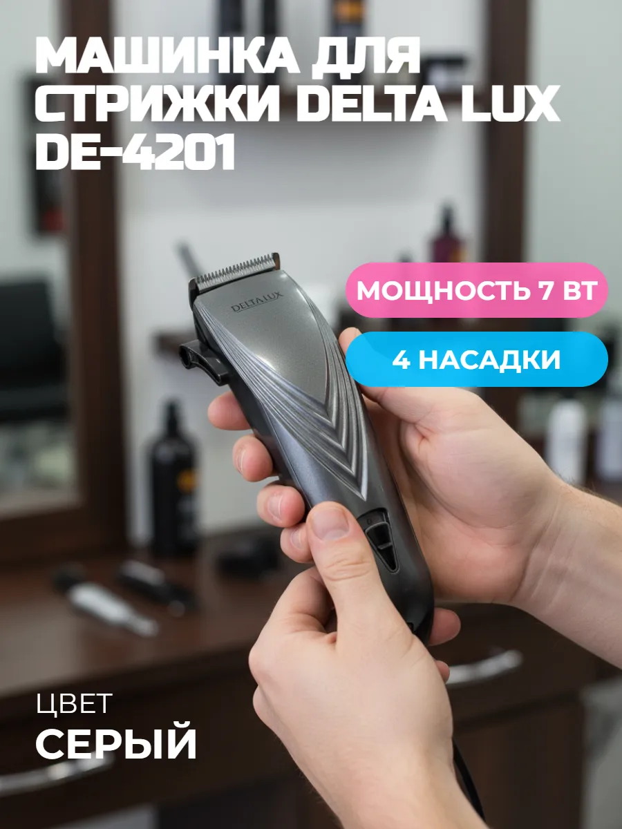 Машинка для стрижки DE-4201A 5в1 (DL) (12)