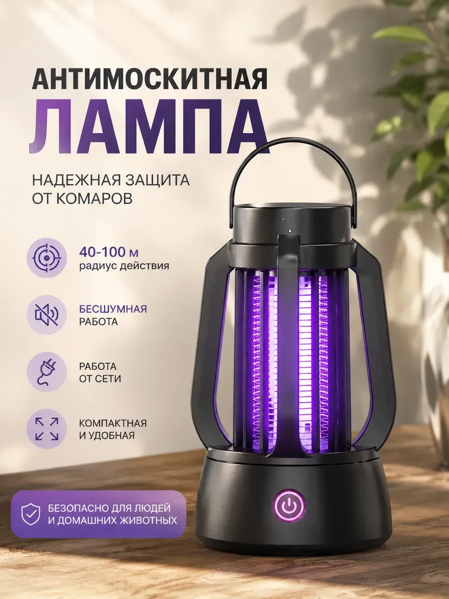 лампа антимоскитная MWD-5112 +фонарь аккум. 2режима+стробоскоп, зар. разъем micro, с крючком