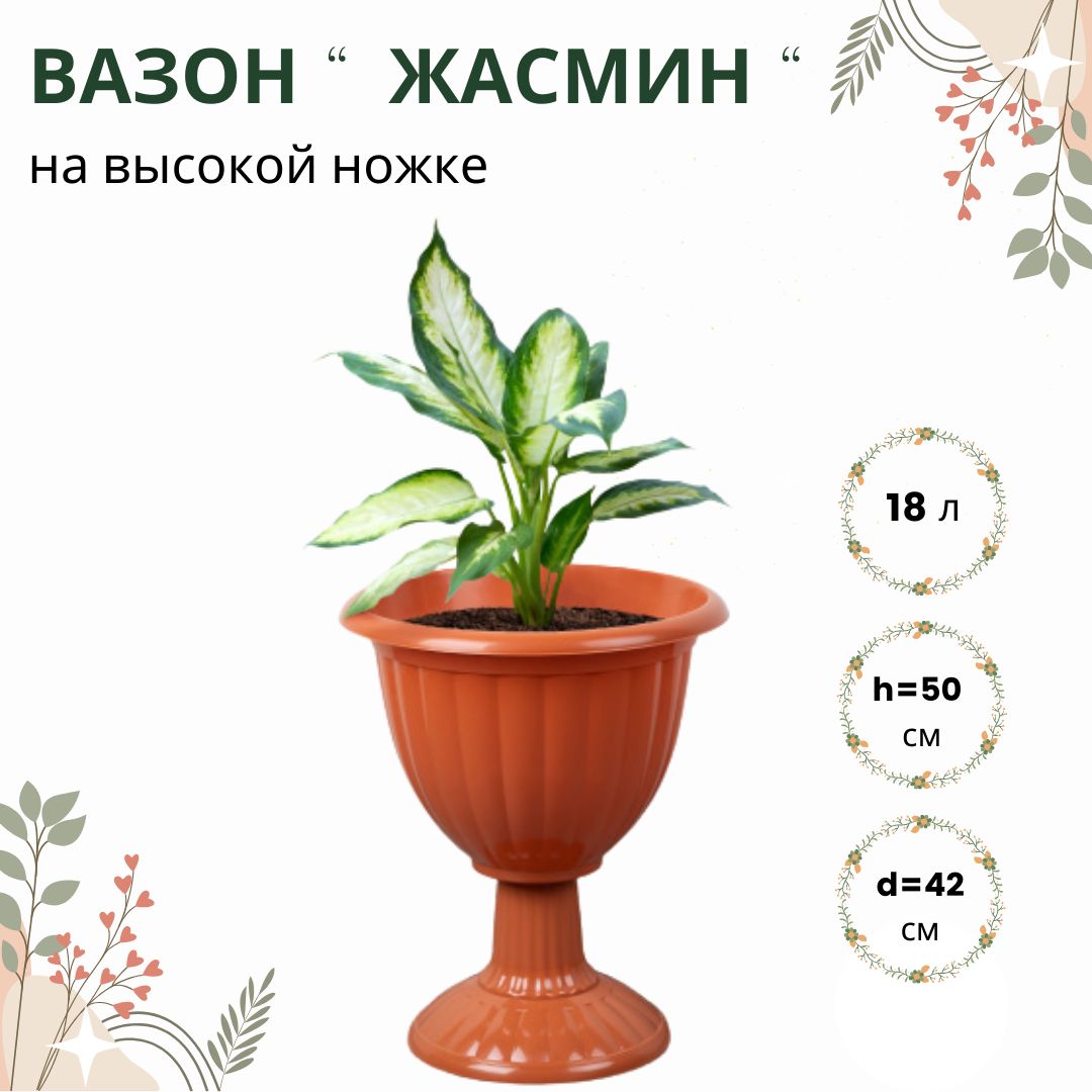 Кашпо "Жасмин" 17л (Шоколадный)