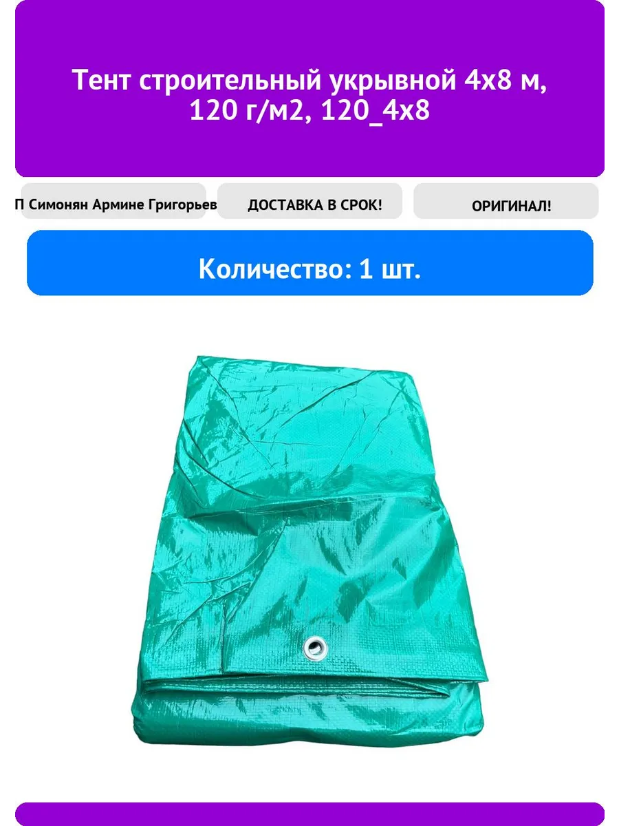 Тент 4*8