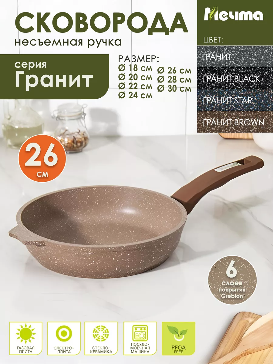 Сковорода 77326 SAFFRAN 26см