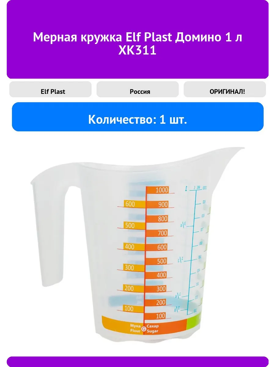 Кружка мерная "Домино" 1л прозрачн (45)