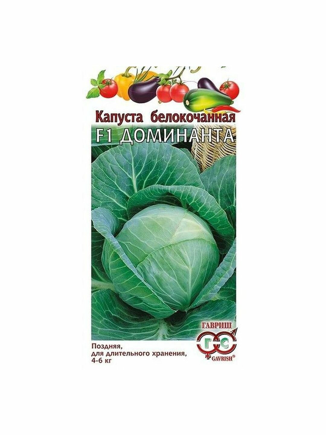 Семена капуста белокочанная Доминанта ф1 0,1г Гавриш