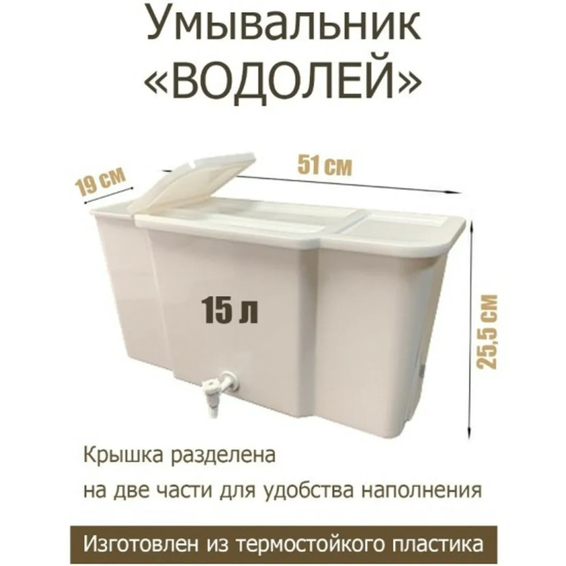 Умывальник 15л