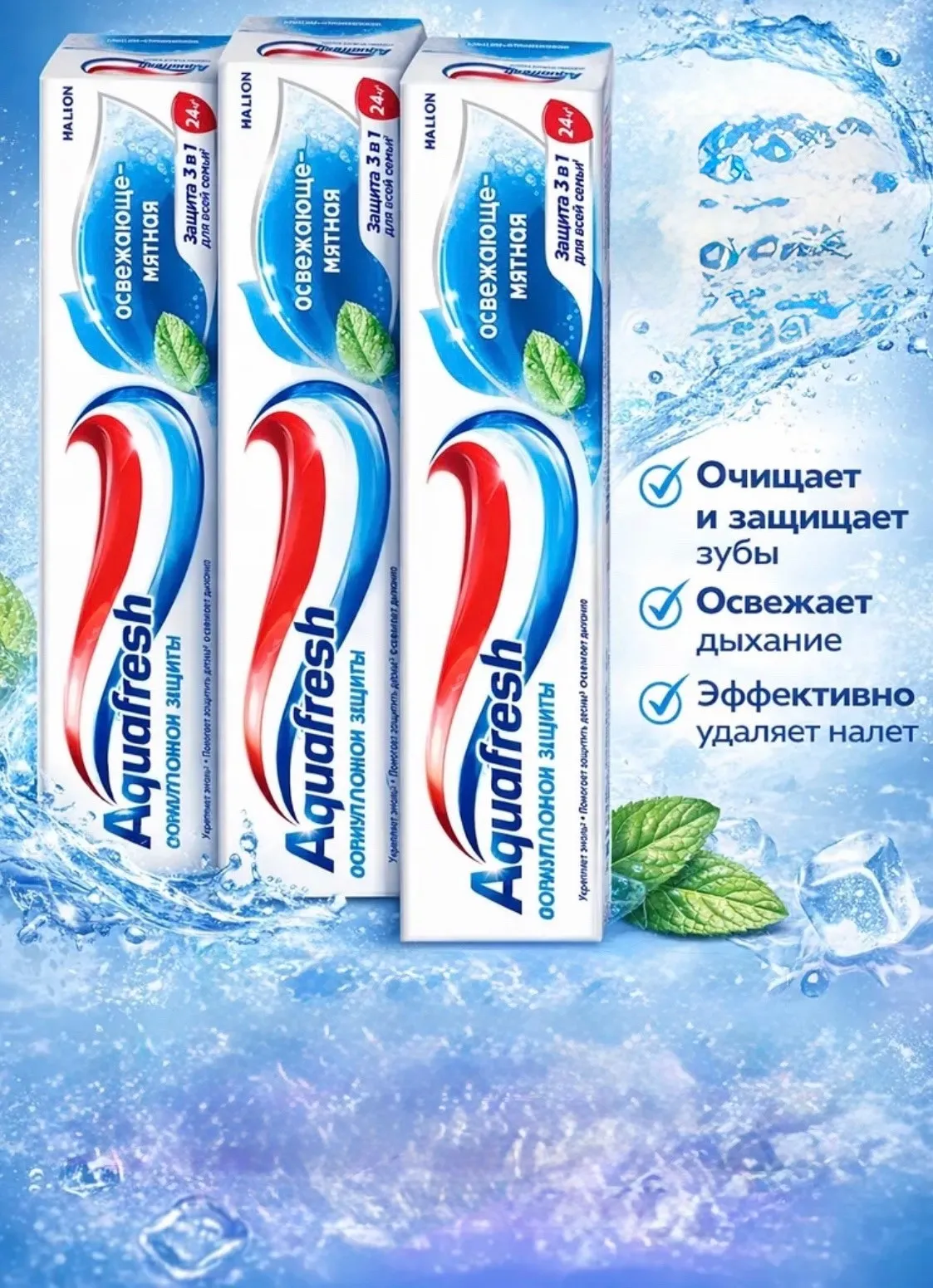 3/П АКВАФРЕШ 50МЛ МИЛД ФРЕШ СИНЯЯ /12