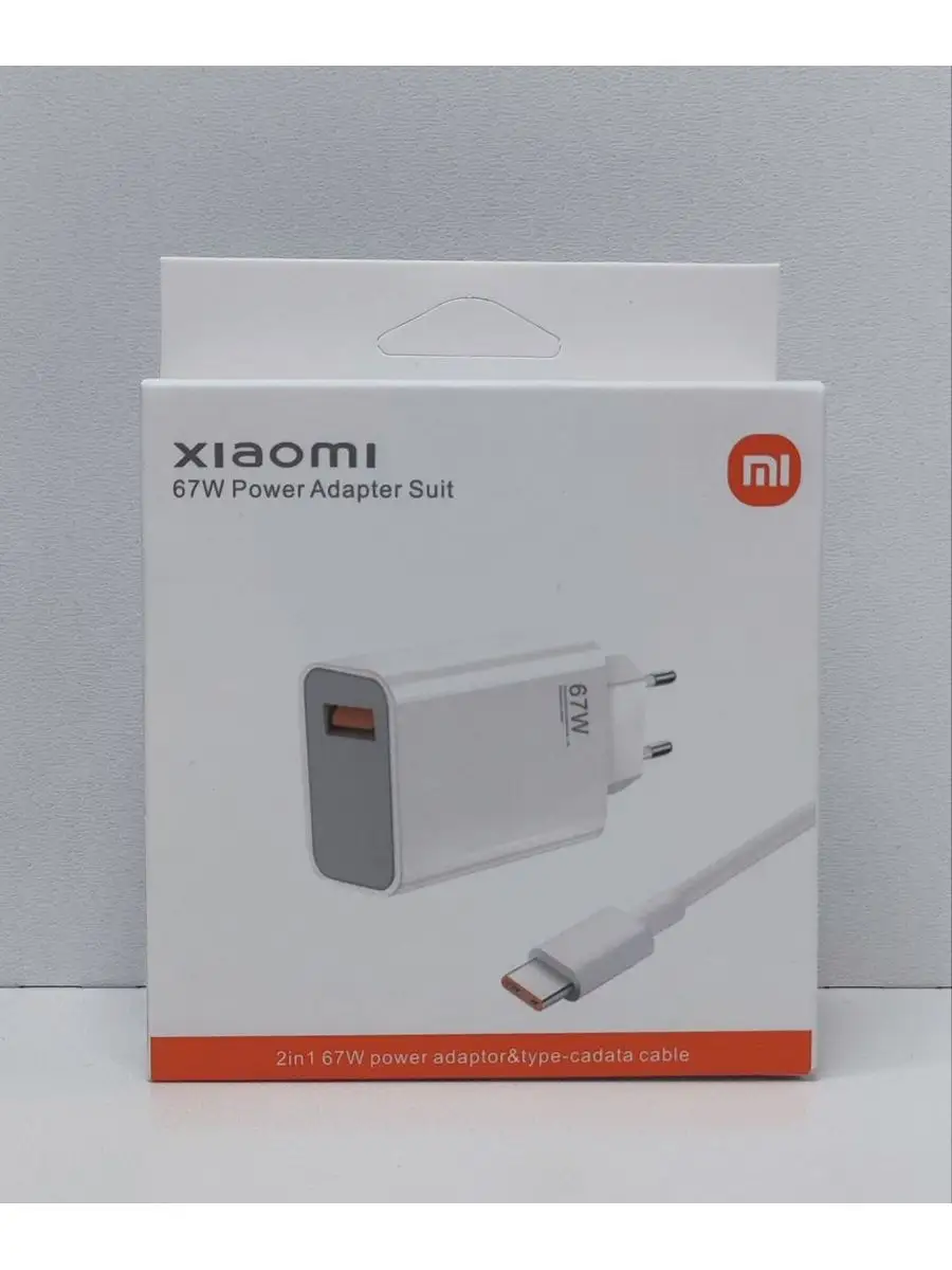 СЗУ с каб. TC xiomi 67w (1USB) в упак VL-F2