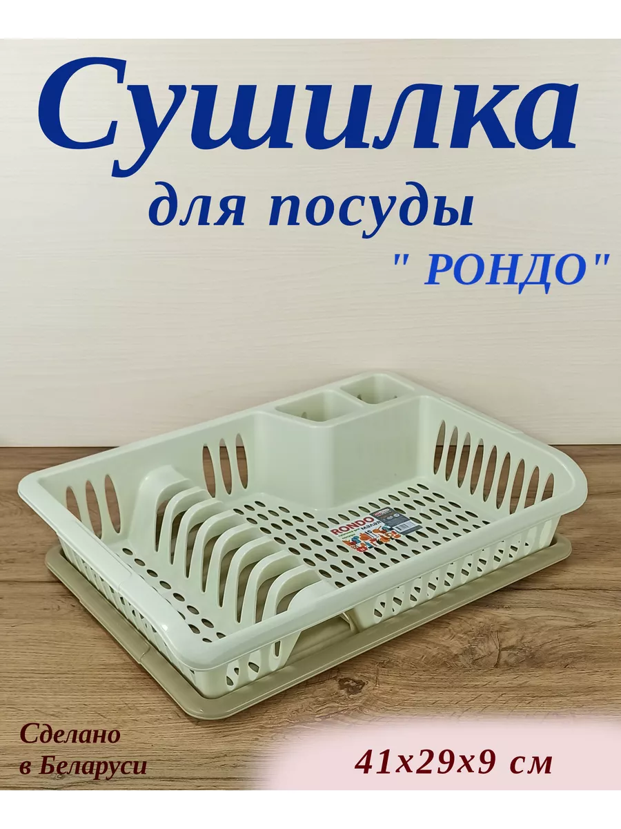 Сушилка для посуды "Rondo" малая (белый)(20)