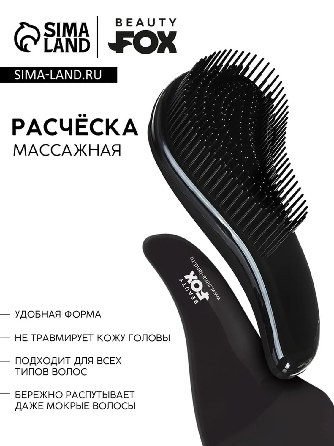 Расчёска массажная волна "Beauty Fox", цвет чёрный 10092073