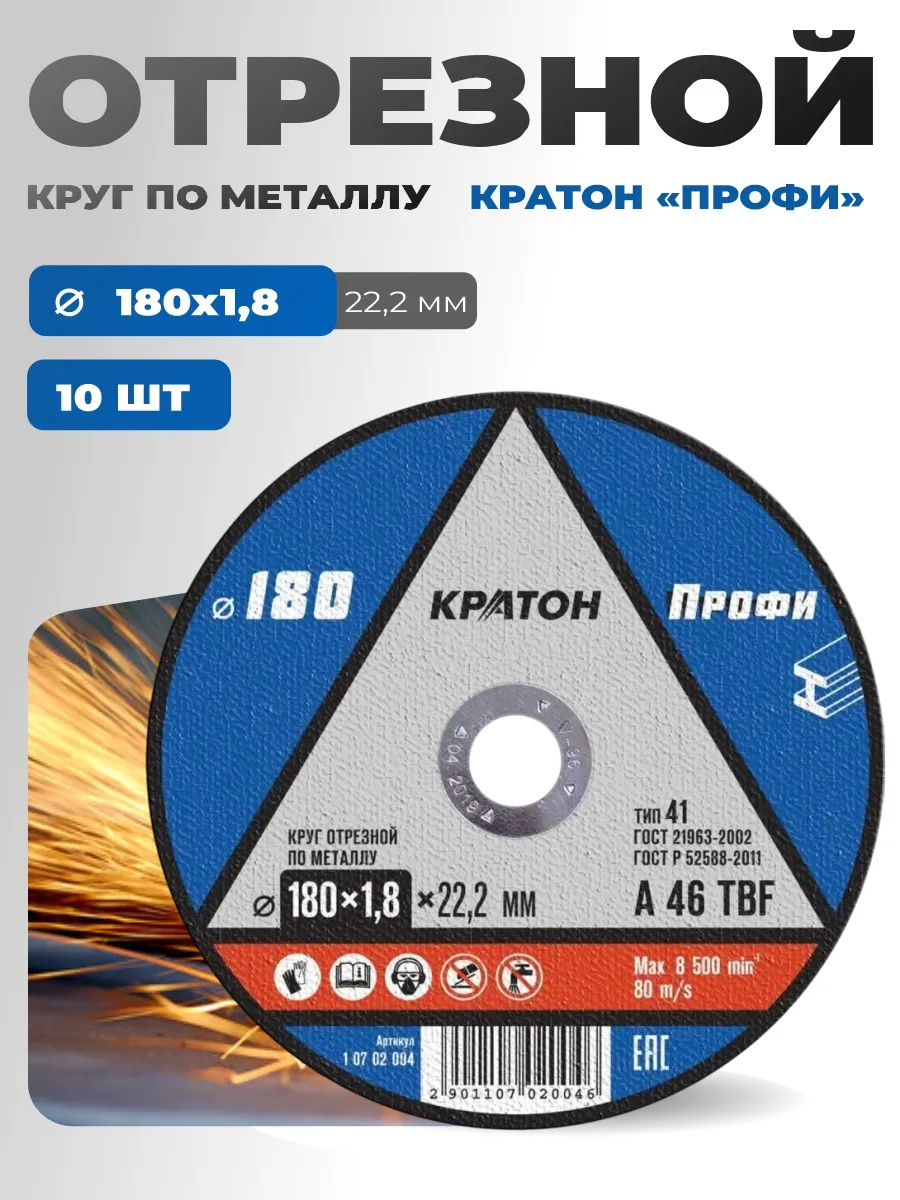 Диск кратон 180х1,8