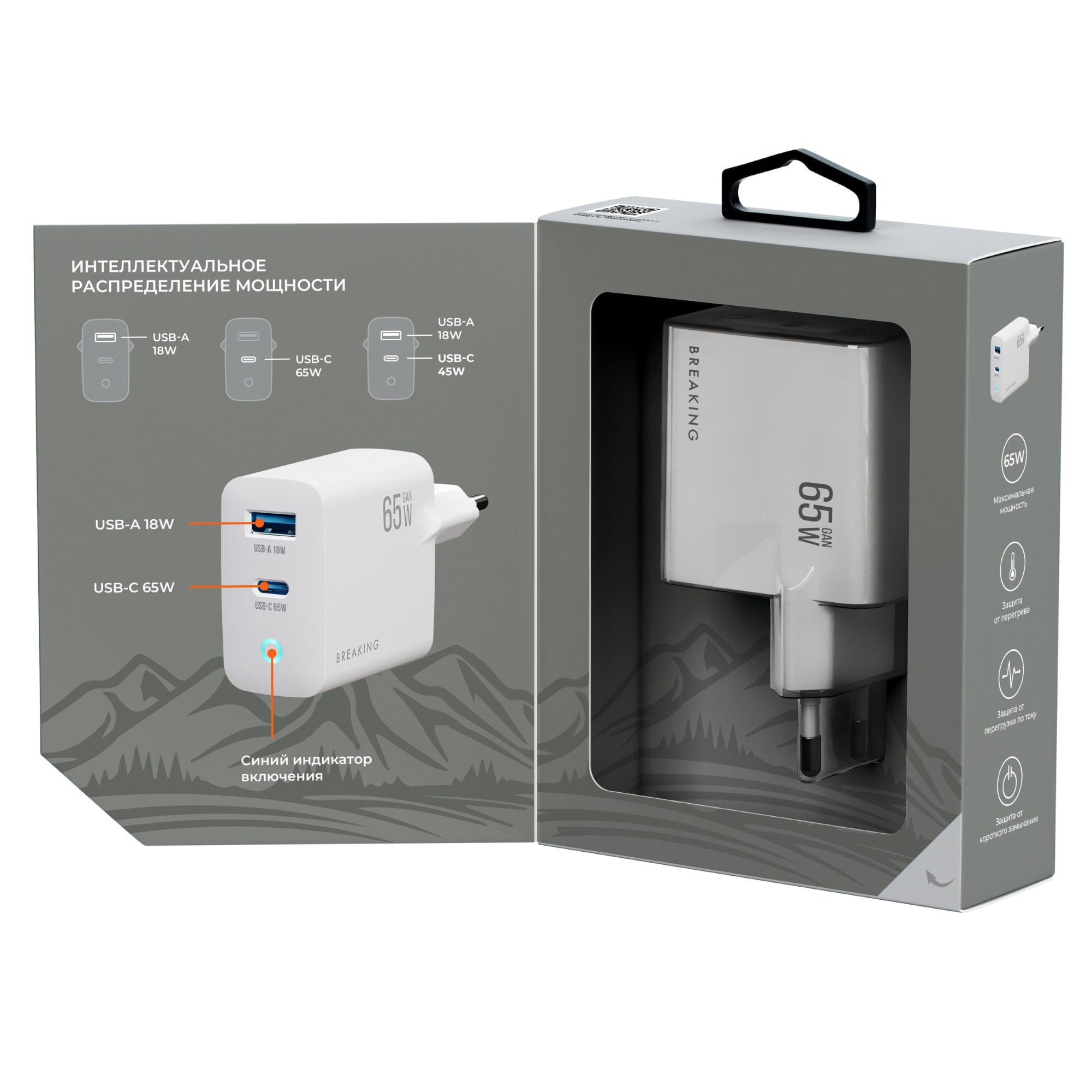 СЗУ Breaking WC20, USB-C + USB-А, GaN 65W, QC 3.0, 3A, MOUNTAIN SERIES (Белый)