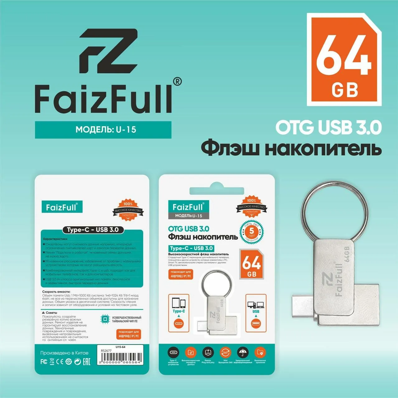 Флешка 128GB 2in1 USB-TC мал Металл FaizFull U-15 3.0 iPX7 высокоскоростной