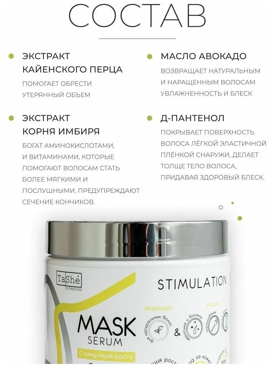 Маска-сыворотка для волос Tashe professional, 500 мл (pH 4,0 – 4,5)