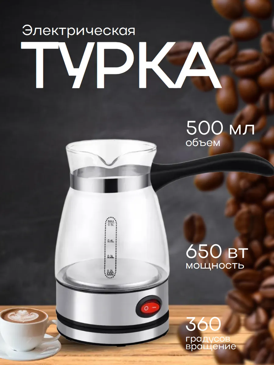 Турка электрич. R-128 0,5л (24)