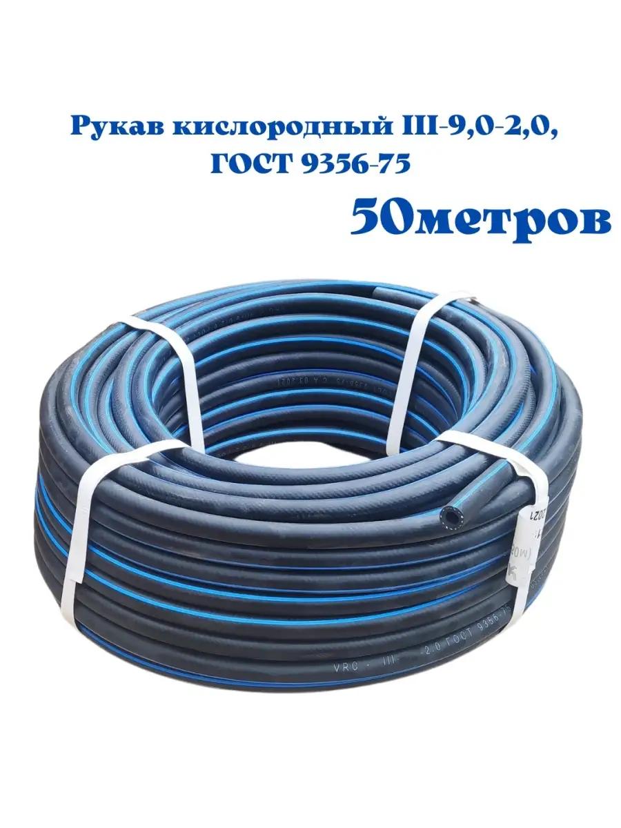 КРТ Рукав кислородный по ГОСТ 6/50
