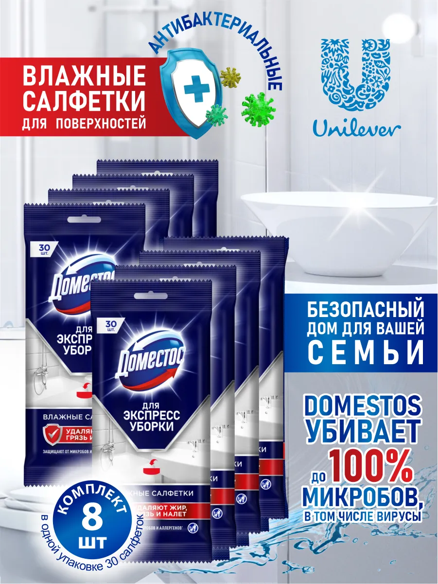 Салф/влаж очищающие "Domestos" (80 шт) Антибактериальные / для любых поверхностей (20 шт/ящ)