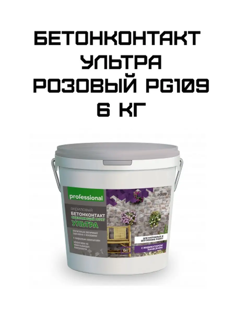 Грунтующая краска "БЕТОНОКОНТАК" (6кг) HABEZ (60шт)