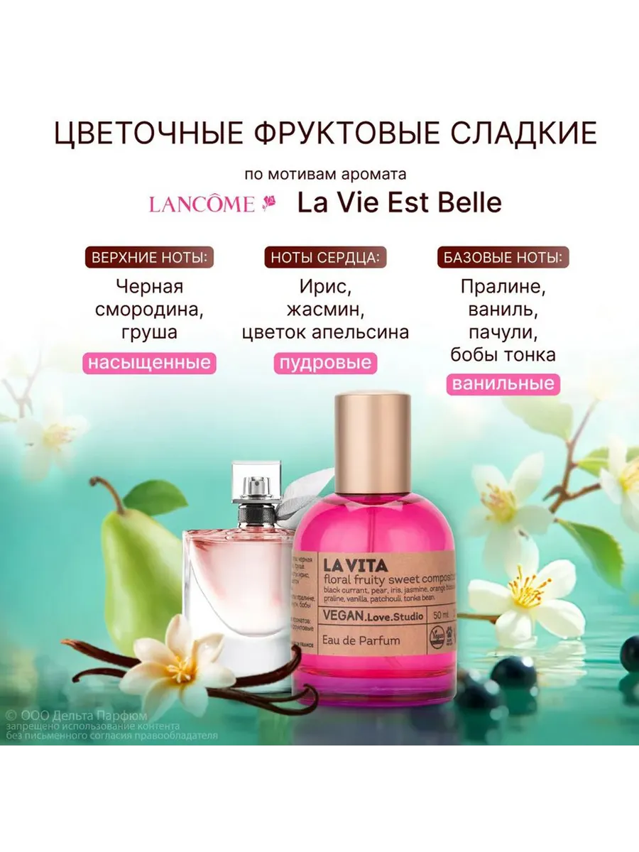 Парфюмерная вода женская Vegan Love Studio La Vita, 50 мл 10953037