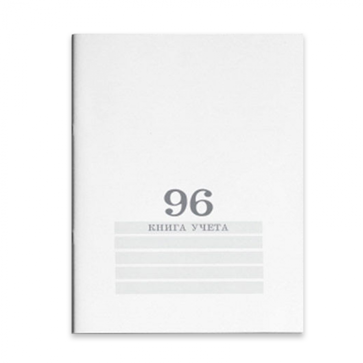 Книга учёта 96л. БЕЛАЯ, клетка (96-4494) скрепка, обл.-картон хромер., блок-офсет, 200х275