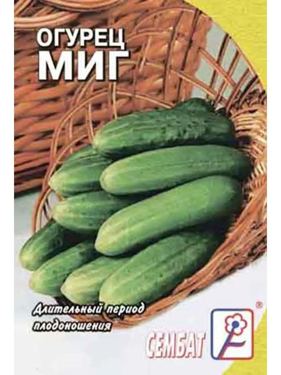Семена Огурец "Миг" 0,5гр "Сембат" (10)