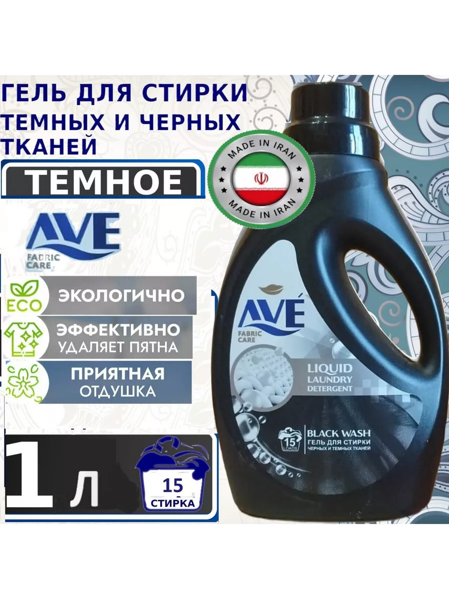 Гель для стирки черных вещей АVЕ 1Л /12