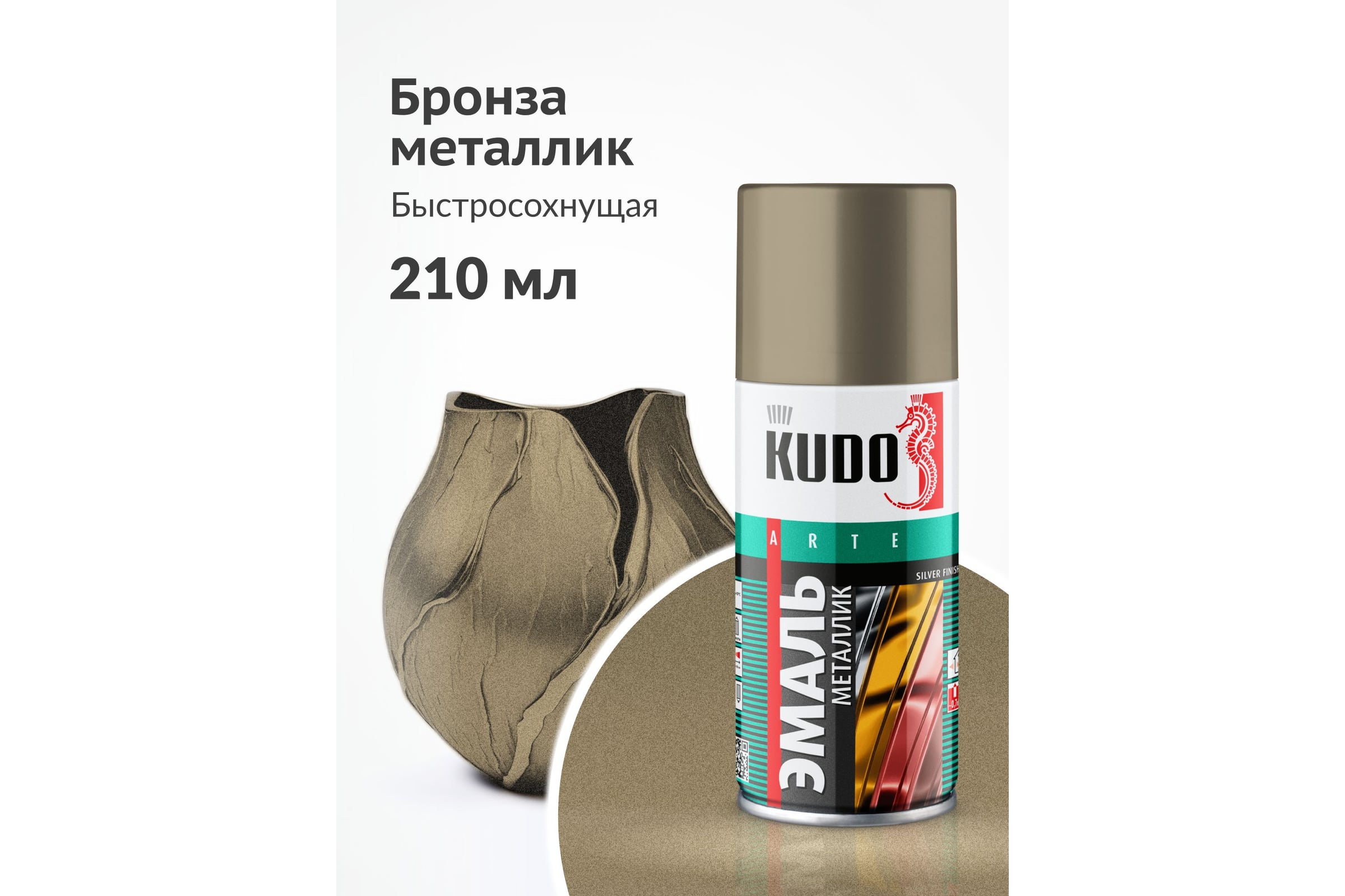 KU-1029 Эмаль металлик универсальная бронза
