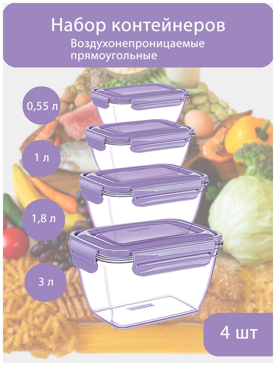 Воздухонепроницаемый контейнер прямоугольный 0,55л (60)
