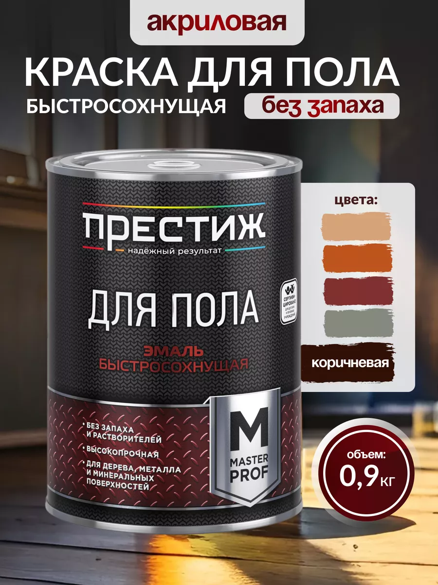 Эмаль для пола Edvard Star красно-коричневая 2.6кг
